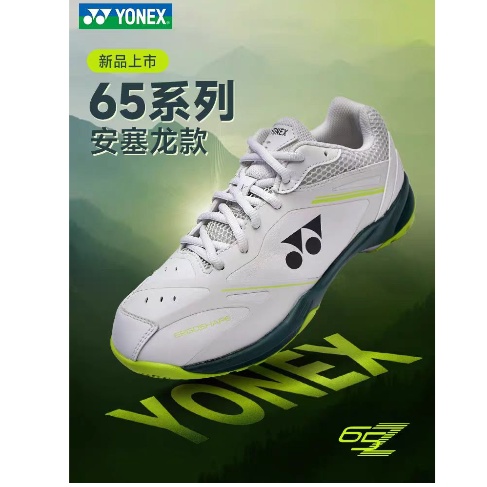 YONEX/尤尼克斯YONEX/尤尼克斯 SHB65X4EX 第四代65系列羽毛球鞋