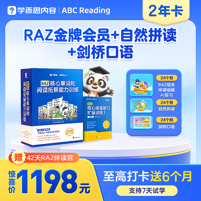 自播【金牌会员+自然拼读+剑桥口语 2年卡】ABC Reading读书卡