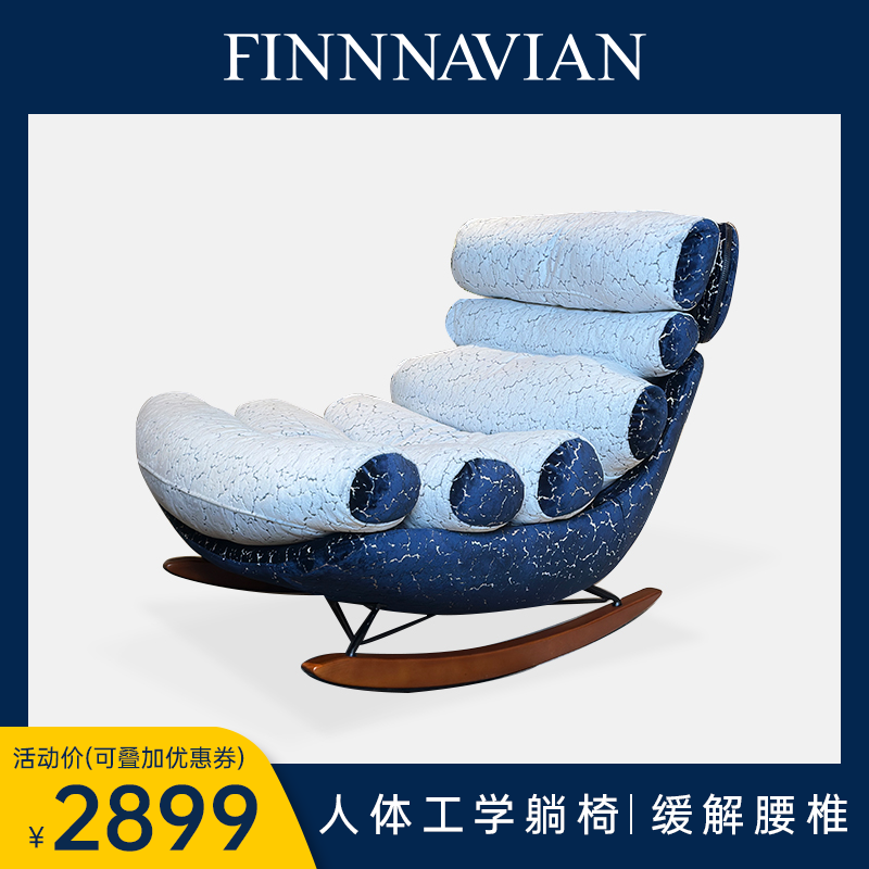 FINNNAVIAN ART【新品上新】 意式轻奢摇摇椅 Sway 人体工学沙发椅