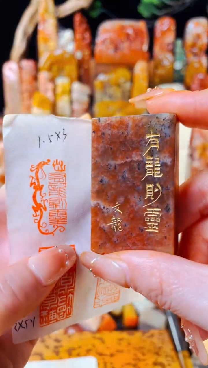 【闪购商品】浙江红石印石手工篆刻《有龙则灵》1.5*3