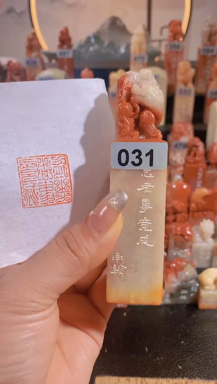 【闪购商品】老挝石印石有志者事竟成-031