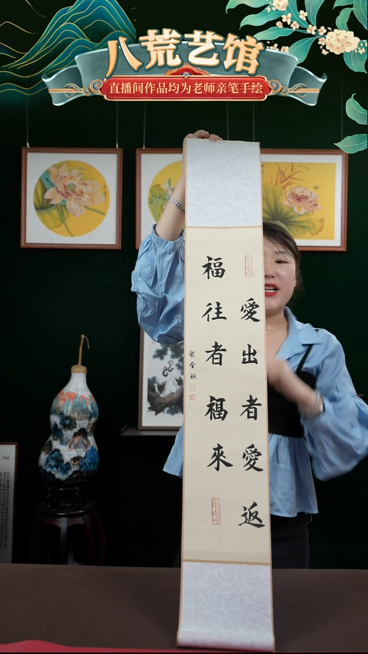 书法17*110书画卷轴爱出这爱反福来