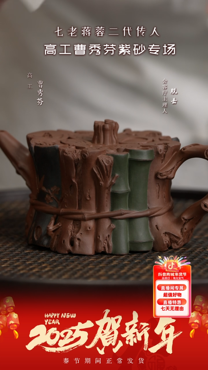 【闪购商品】紫砂茶壶ZYL237蒋艺华三友束柴紫泥250