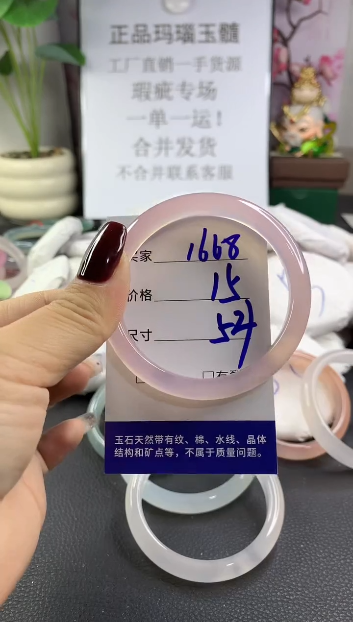 手镯玛瑙/玉髓未镶嵌1668