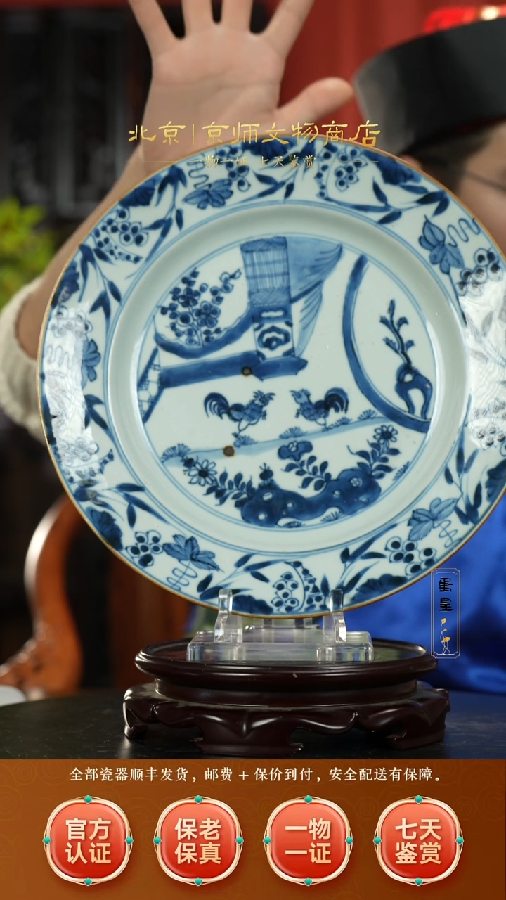 瓷503119青花斗鸡图赏盘