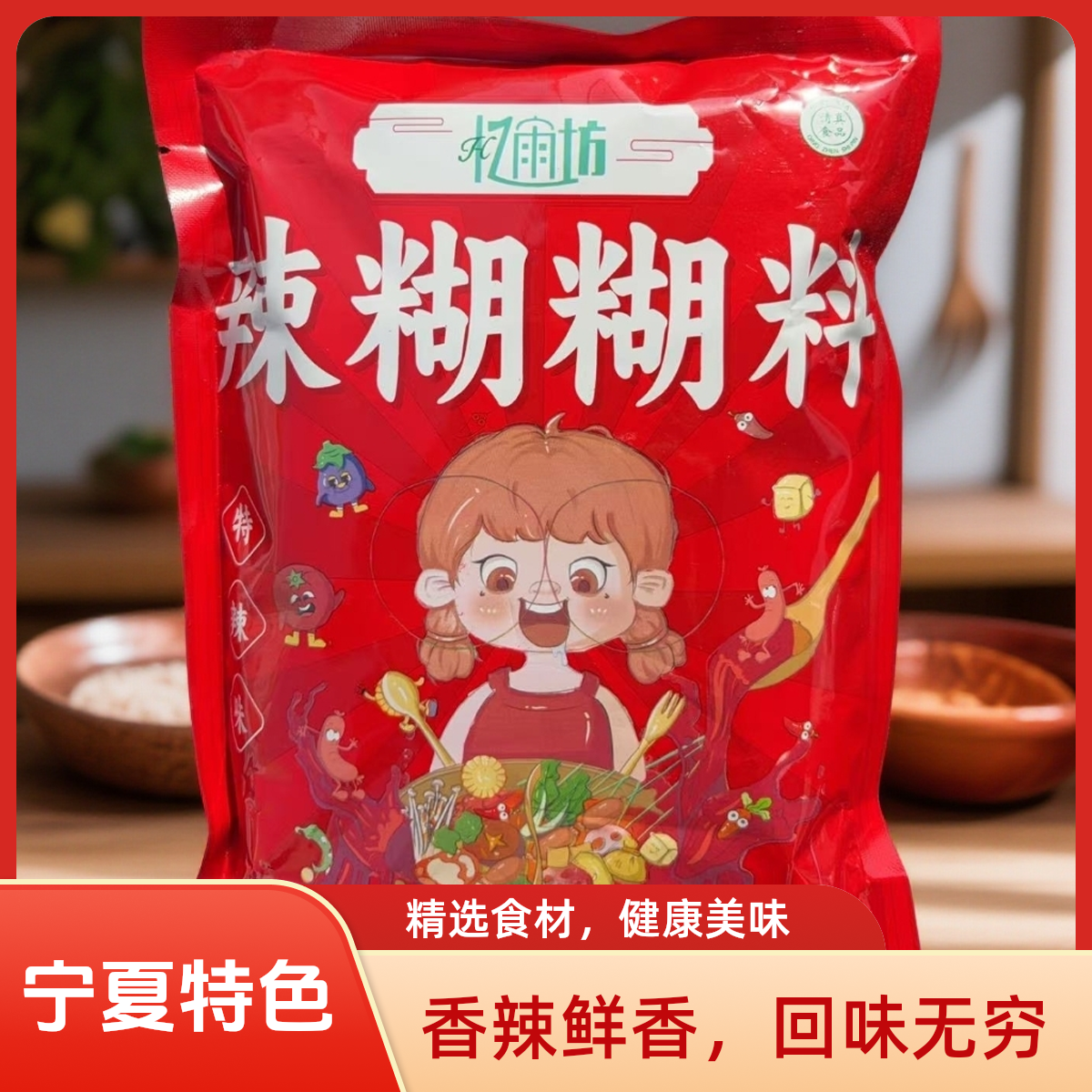 忆雨坊宁夏特色浇汁辣糊糊冷串串调料麻辣怀远小吃忆雨坊辣糊商用