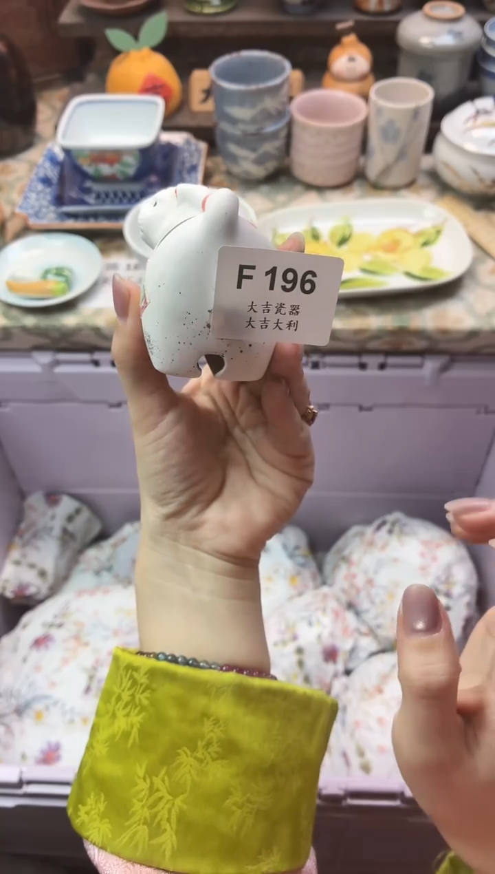 瓷器奇**乖    F196 