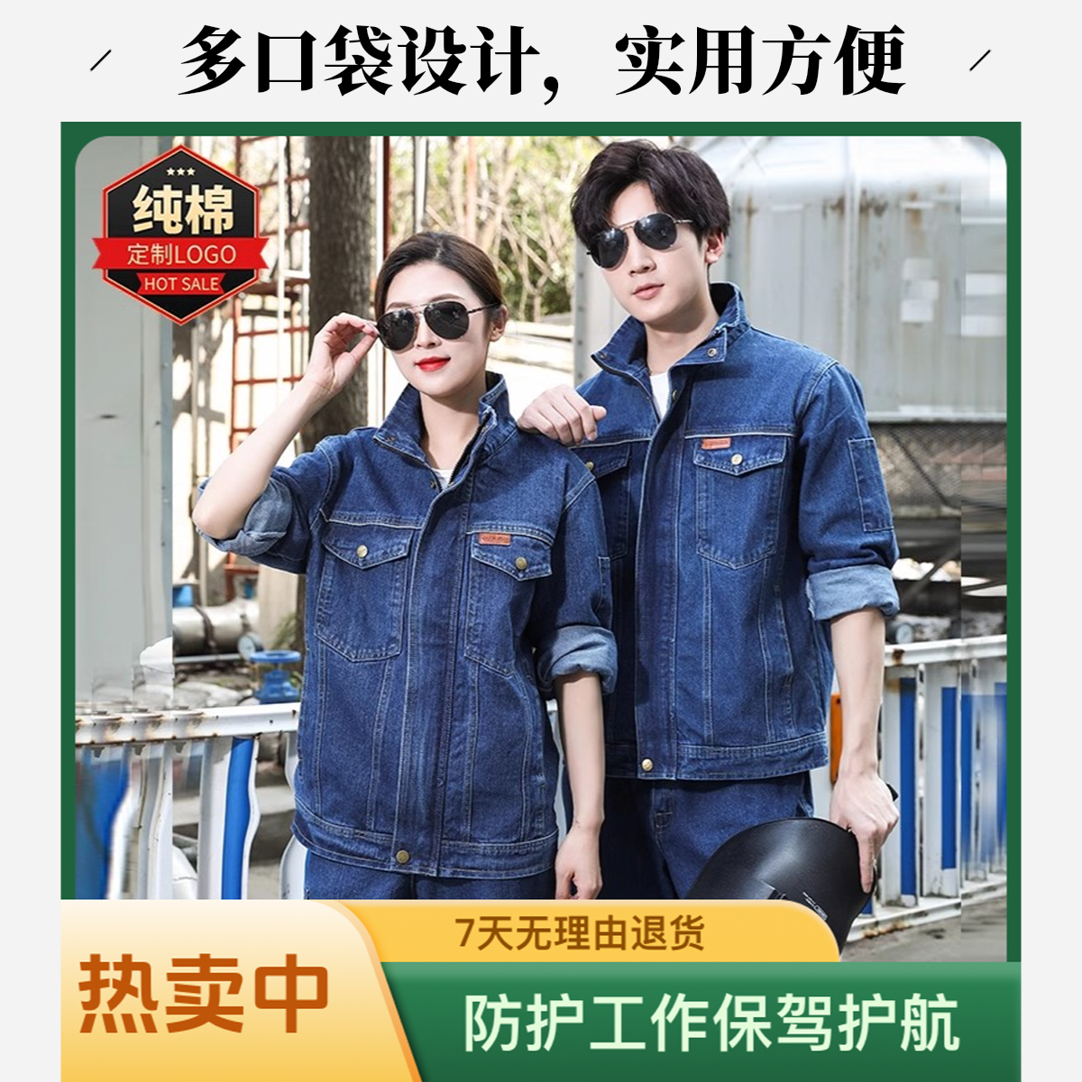 牛仔套装工服制服纯棉秋冬工作男电焊工防烫耐磨汽修机修长袖加厚