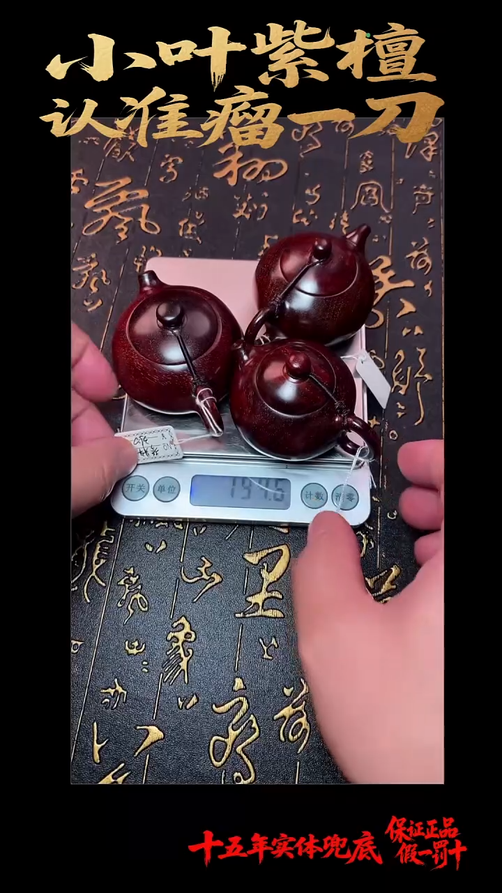 其他檀香紫檀（小叶紫檀）多样性发其一