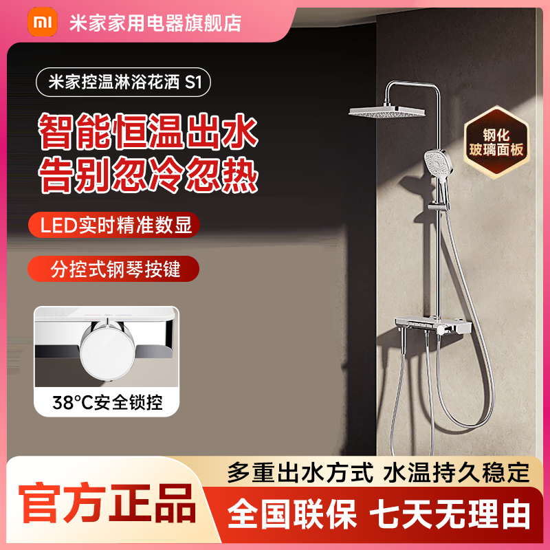 【活动链接】}米家恒温淋浴花洒S1