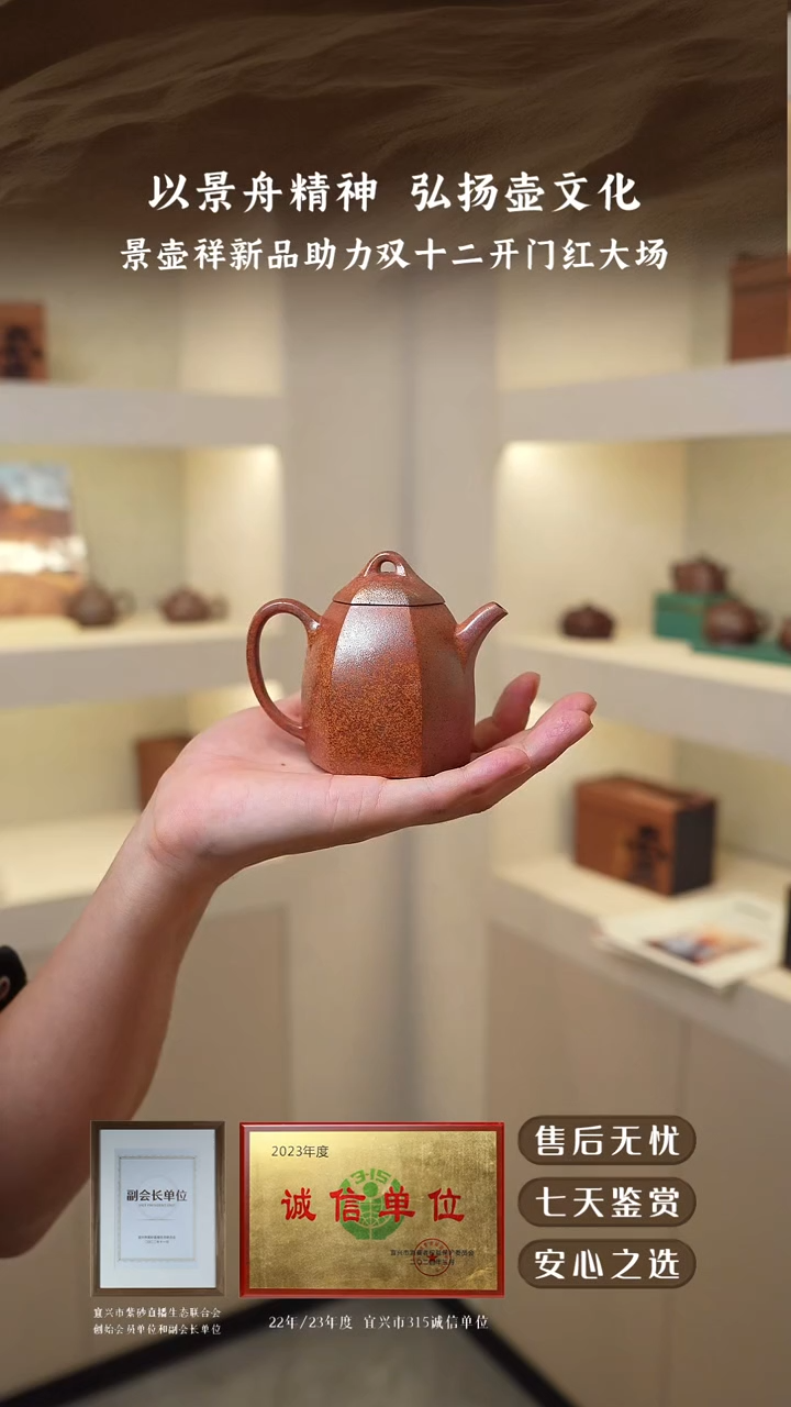 景壶祥火云烧六方秦权200cc