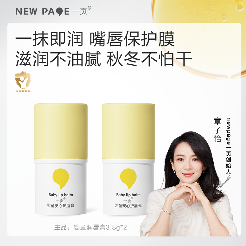 【润唇干裂】一页儿童润唇膏保湿滋润婴童防干裂保湿润唇膏崔玉涛v