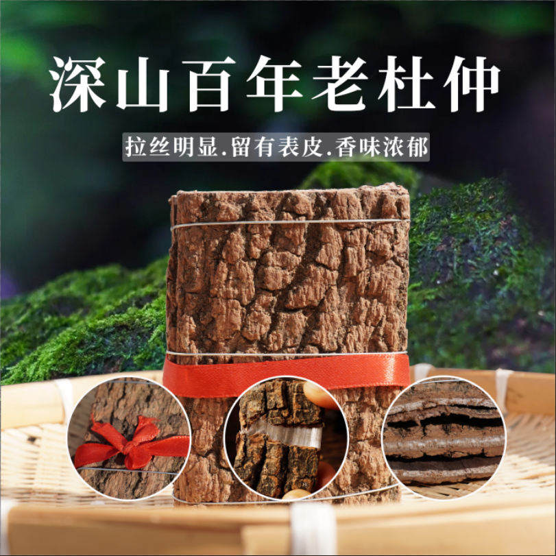 【大表姐云南助农现收】高级深山老杜仲片 (泡茶 炖汤 泡酒)
