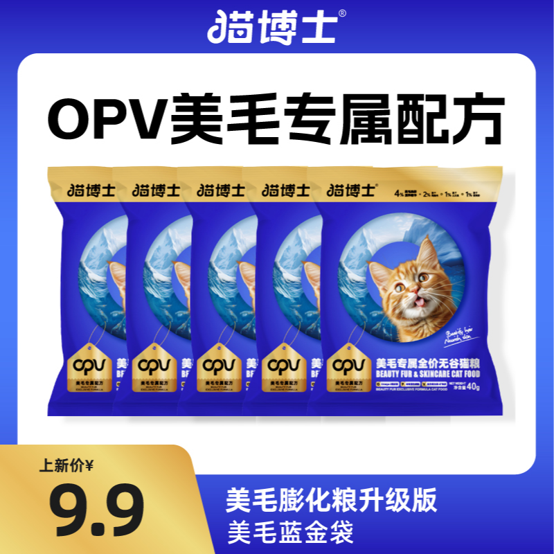 【蓝金袋试吃】猫博士 美毛蓝金版猫粮全价英短蓝白金银渐层膨化粮