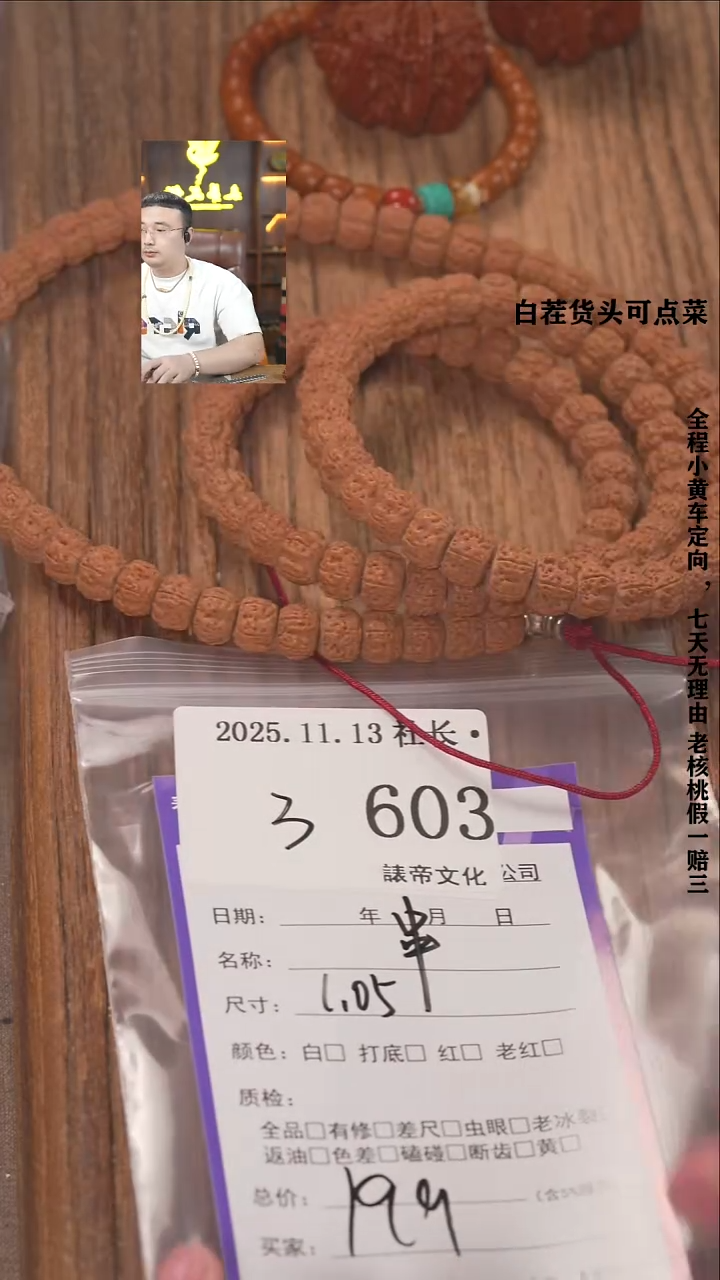 把件文玩核桃用****3諘帝文化603串