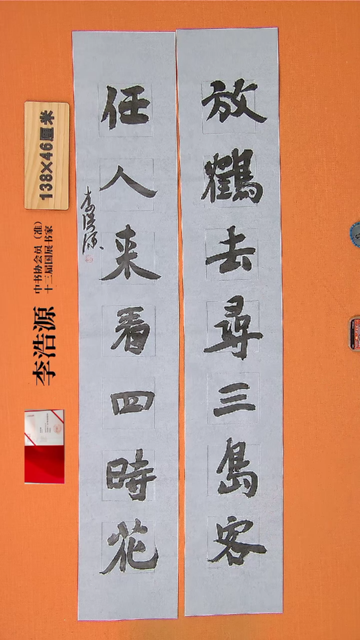 【闪购商品】书法57李老师书法作品