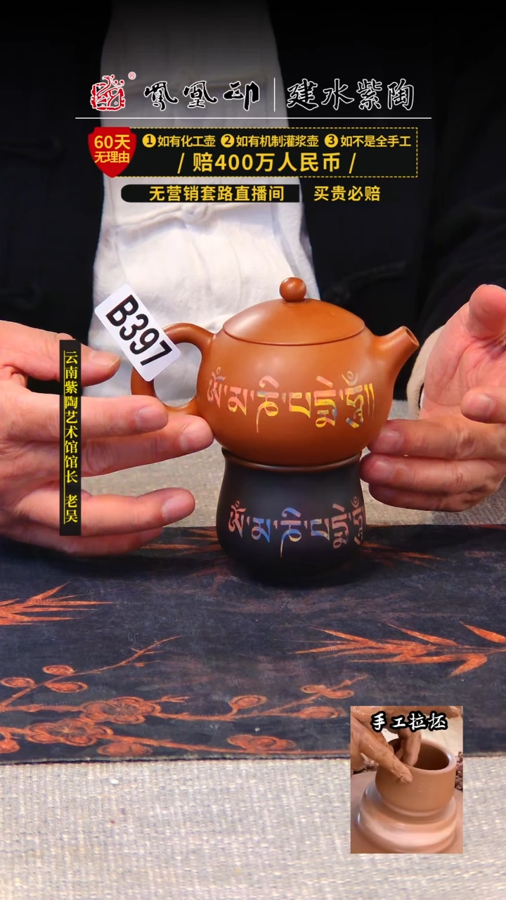 【闪购商品】壶六字箴言壶+六字箴言杯子/B397