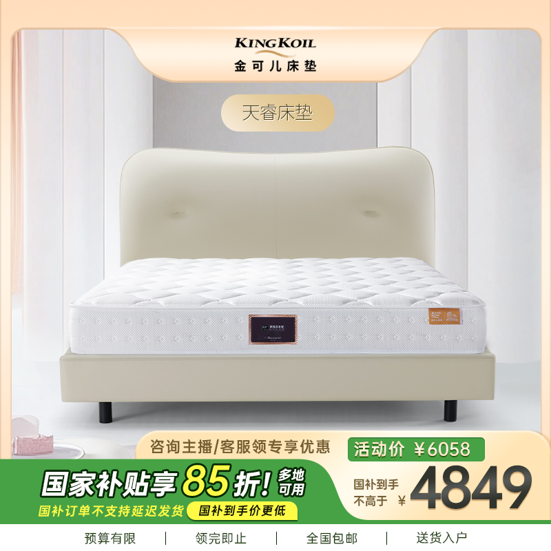 金可儿喜来登联名天睿儿童床垫【政府补贴】
