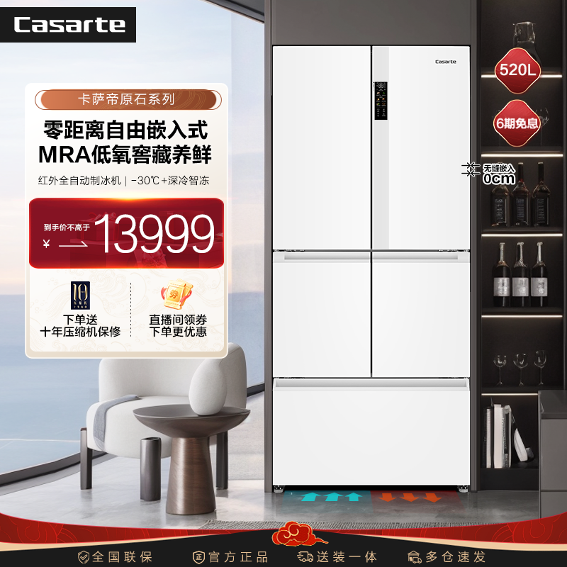 【江苏国补】卡萨帝520L零嵌法式冰箱F+格局MRA自动制冰全变温空间