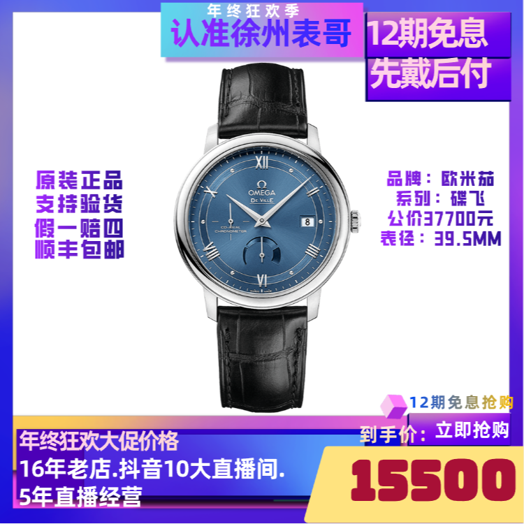 99新 Omega/欧米茄 小碟飞/公价37700元/424.13.40.21.03.002