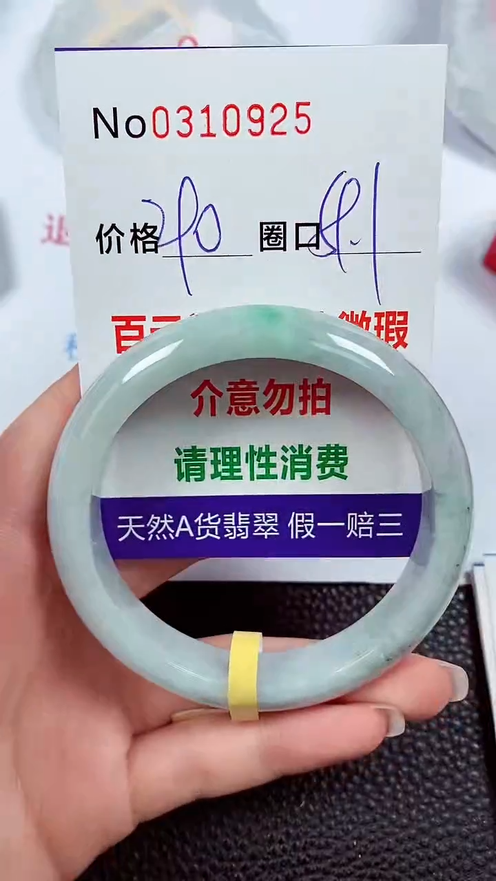 【闪购商品】翡翠手镯未镶嵌00310925