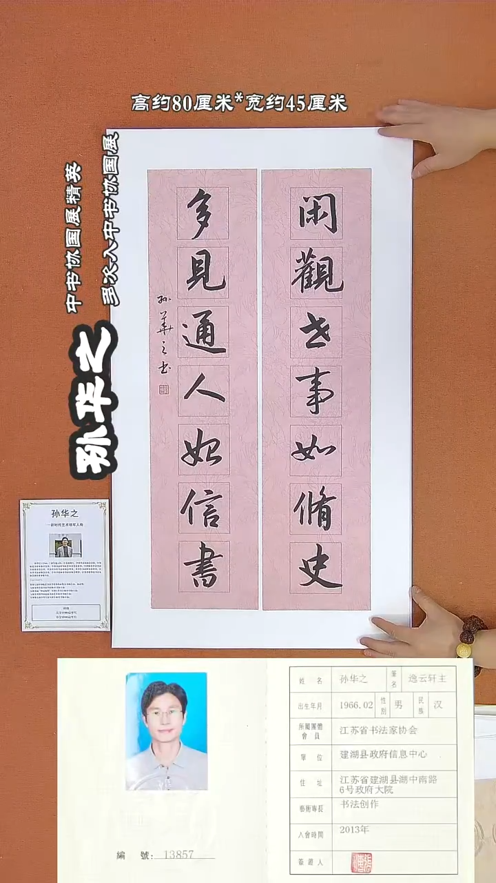 【闪购商品】书法57a孙华之书法作品