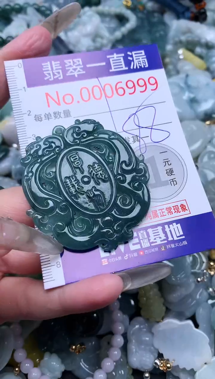 【闪购商品】翡翠吊坠(不含链)未镶嵌6999
