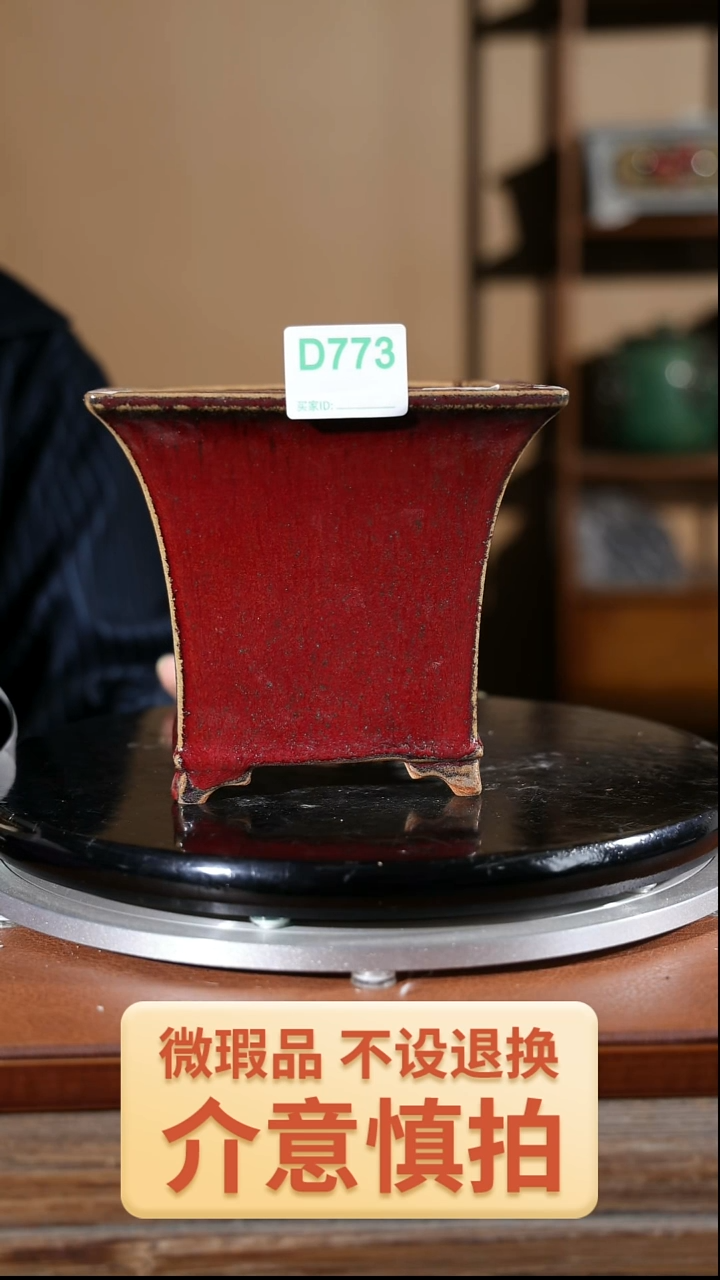 【闪购商品】红陶773
