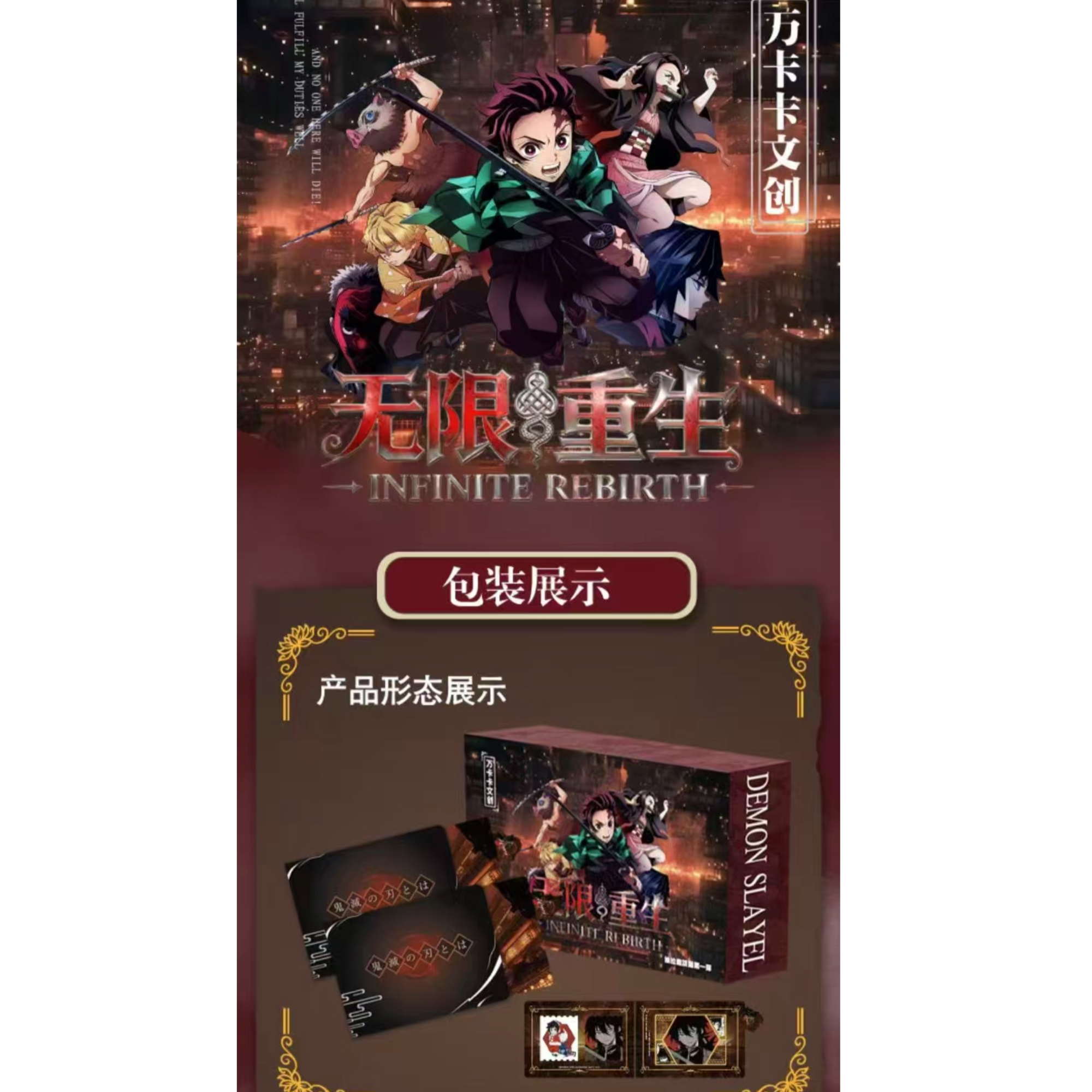 【万卡卡文创】鬼灭之刃·无限重生高工艺抽拉收藏第一弹盲盒代拆