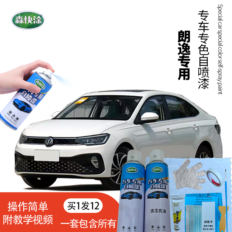 【大众朗逸】汽车自喷漆车漆划痕修复神器油漆笔自动配漆可定制