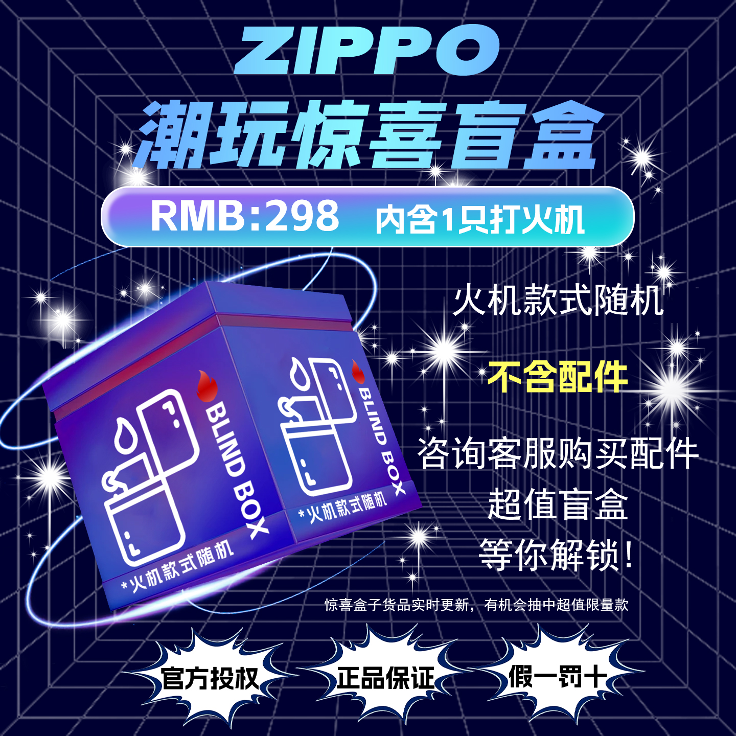 ZIPPO打火机潮玩宠粉惊喜盲盒【代拆不退不换】光耀
