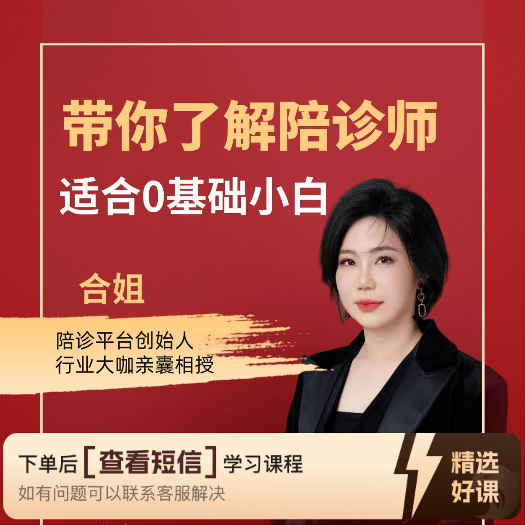 入行必学 带你了解陪诊师（留意短信解锁课程）