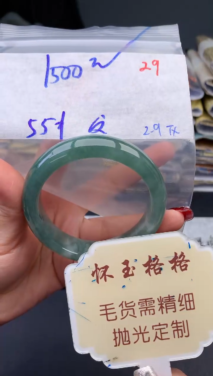 【闪购商品】定制翡翠未镶嵌毛货需精细抛光+29手镯1件+1500元
