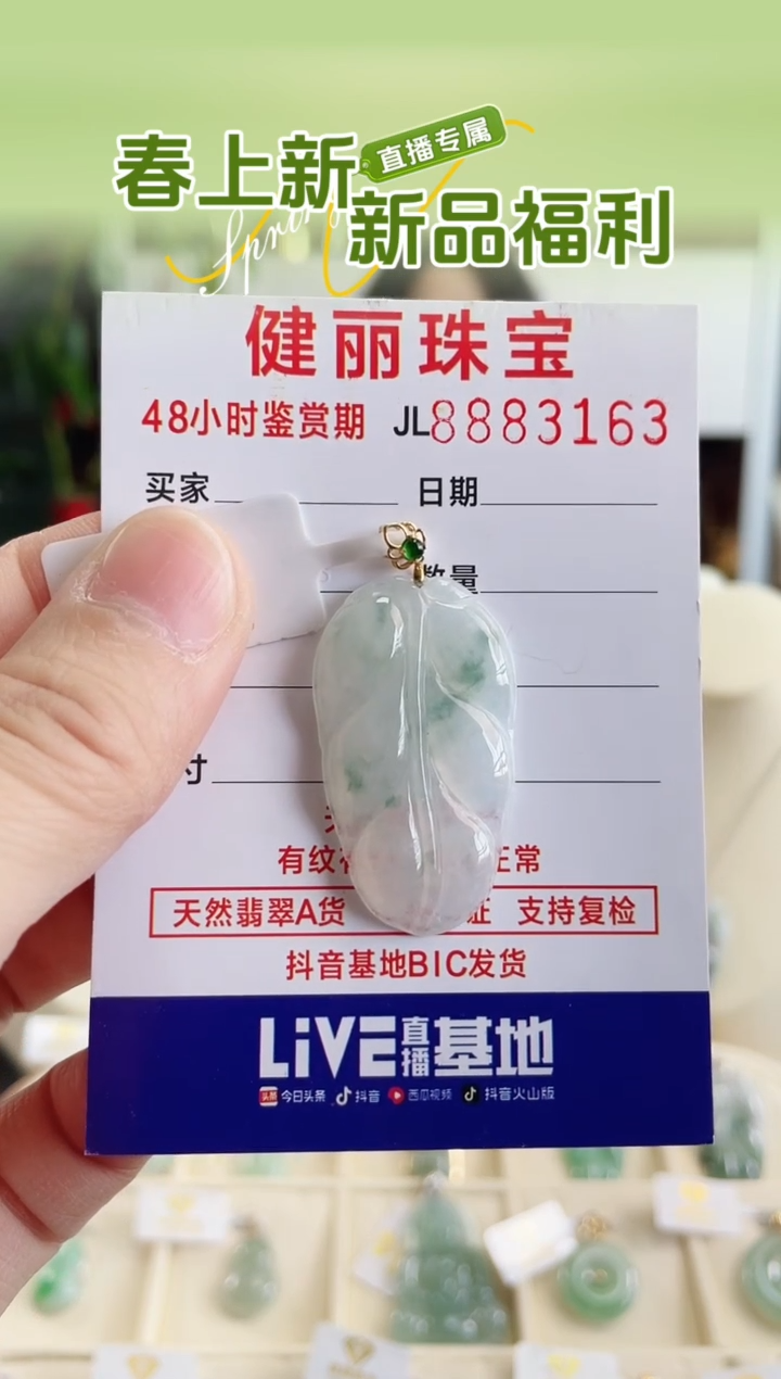 【闪购商品】翡翠颈饰18K金镶嵌天然缅甸翡翠 叶子(一物一证)