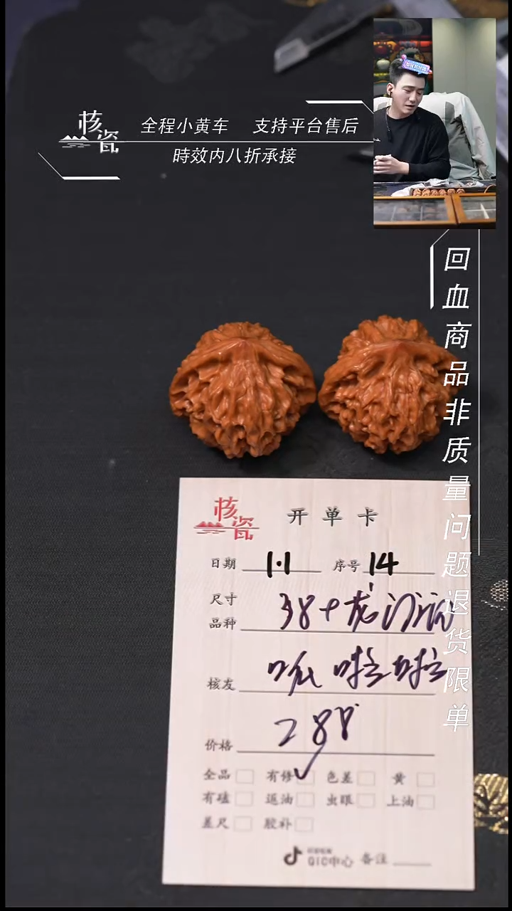 吊坠桃核呱*啦38龙门涧14