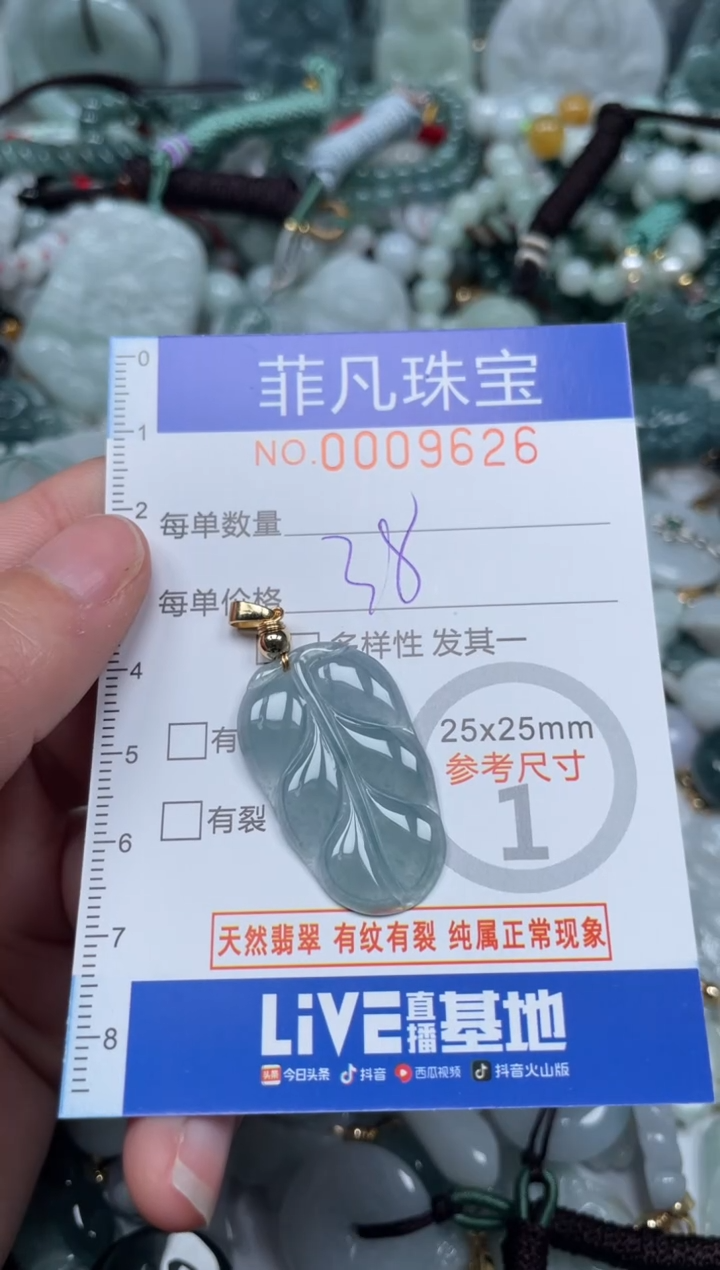 【闪购商品】翡翠颈饰未镶嵌00..9626