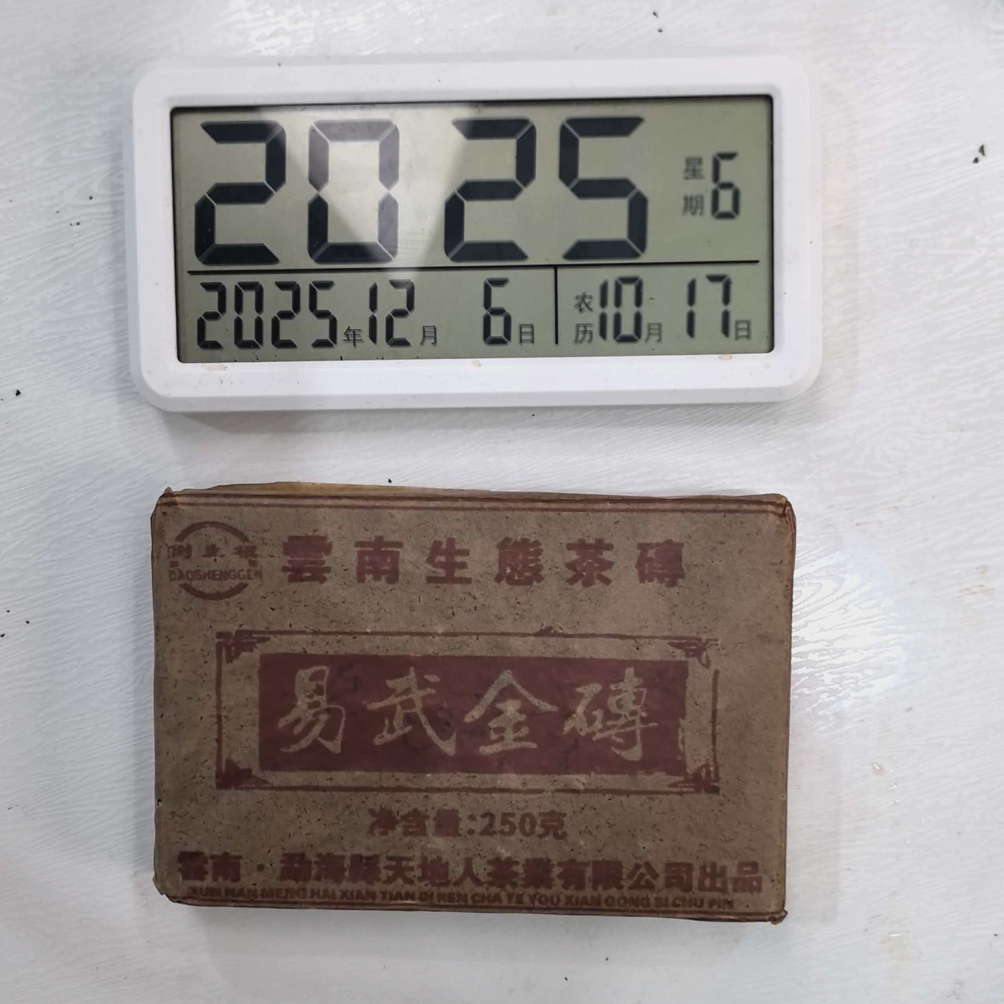 刀刃严选-3362号2008年易武金砖老熟茶砖250g12-06