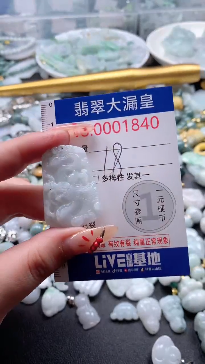 【闪购商品】翡翠吊坠(不含链)未镶嵌1840