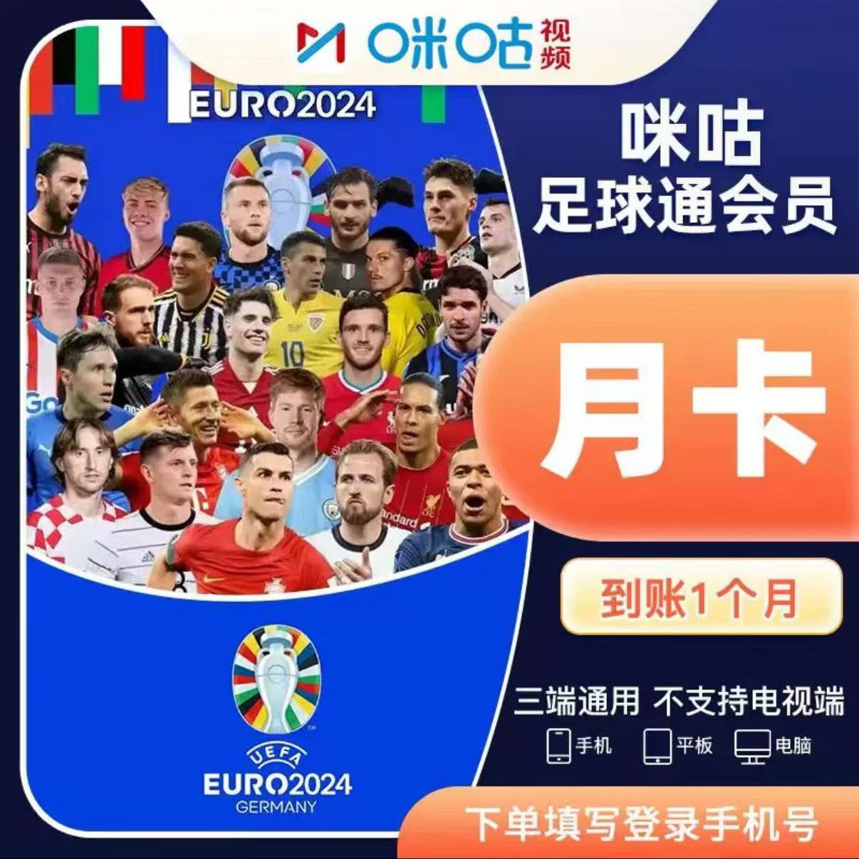 【直充秒到】咪咕足球通会员 月卡 年卡 足球vip 中超英超五大联赛