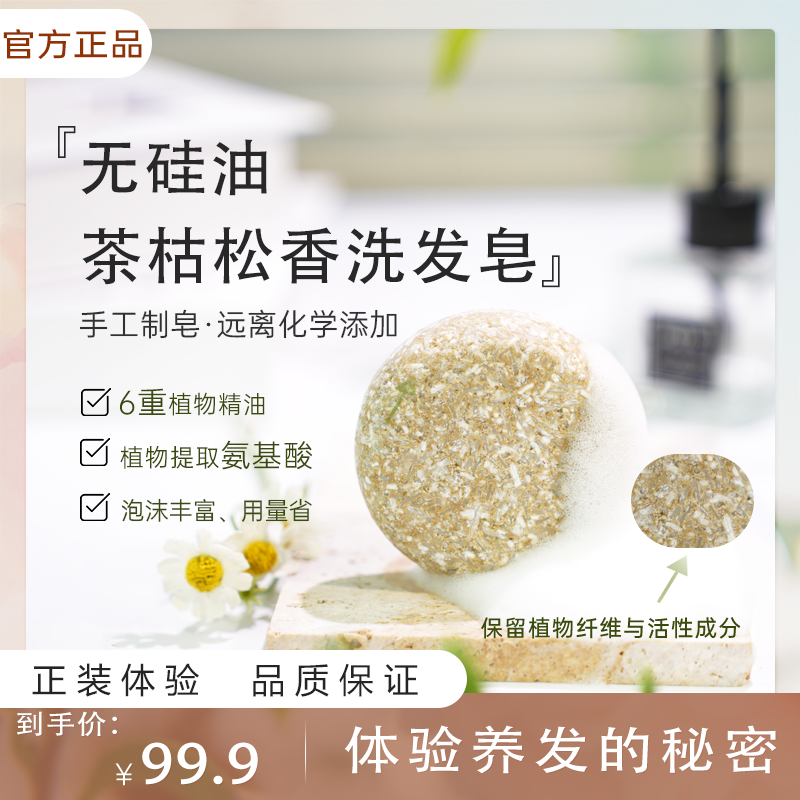 【茶枯松香洗发皂】何首乌侧柏叶皂角提取物纯手工洗发皂无硅油
