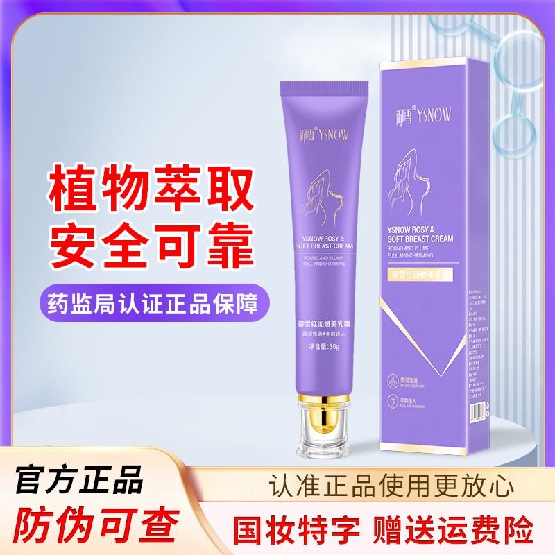 （官方正品）御雪美美霜