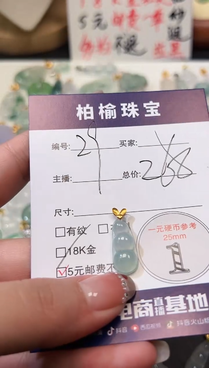 【闪购商品】翡翠颈饰18K金镶嵌29豆子