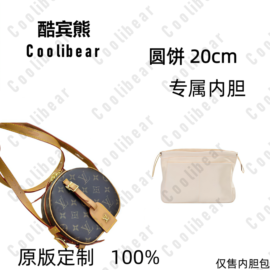 A009适用于圆饼大号20cm内胆包内衬包收纳女士箱包撑型