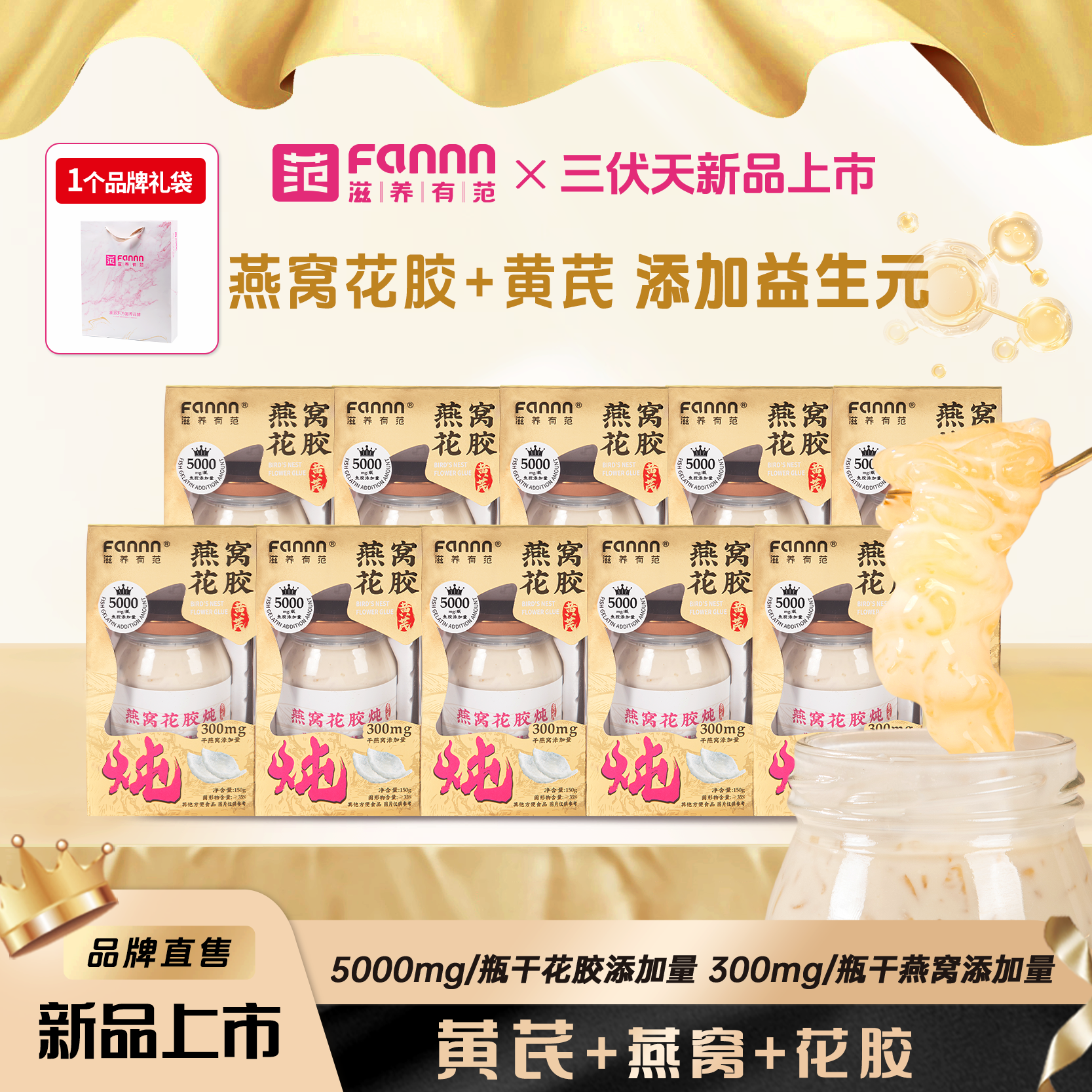 【Z专属】滋养有范燕窝花胶炖黄芪 150g/瓶开盖即食代餐滋养
