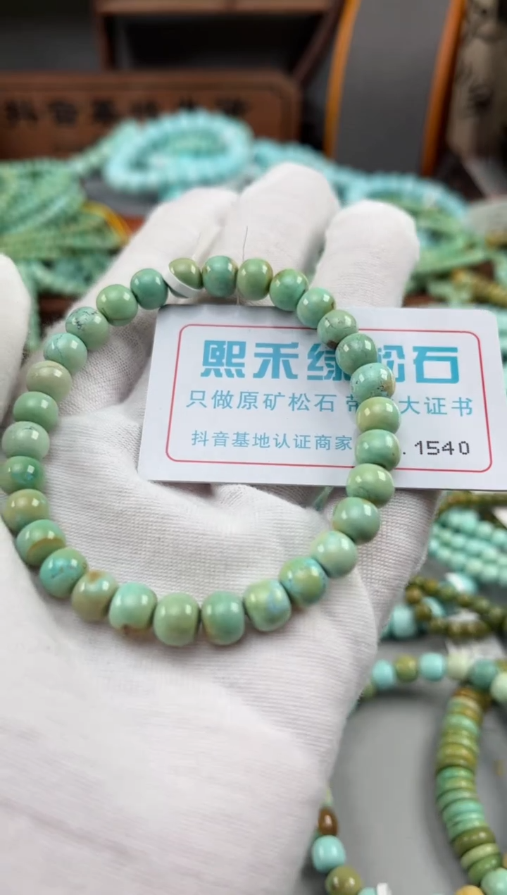 【闪购商品】绿松石松石未镶嵌1540