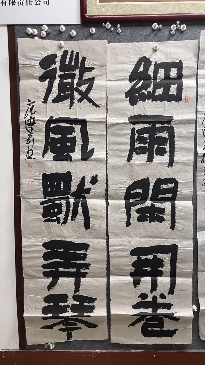 书法范建刚老师作品178*48*2