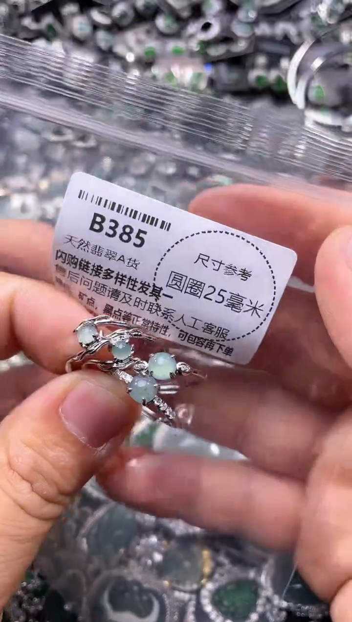 翡翠未镶嵌颈饰B385戒指 多样性发其二