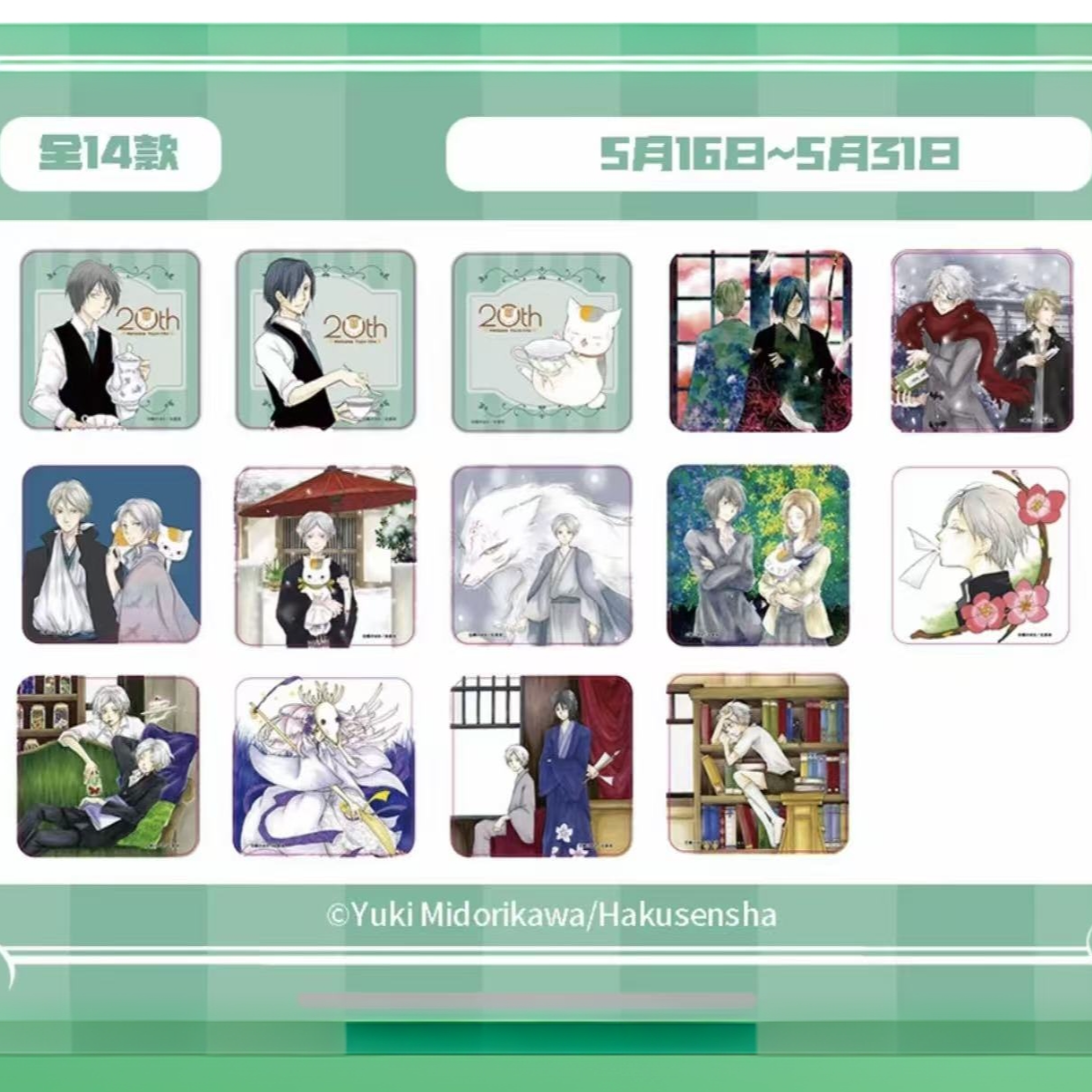 【夏目友人帐】20周年联动cafe下半场杯垫 吧唧盲盒拆卡