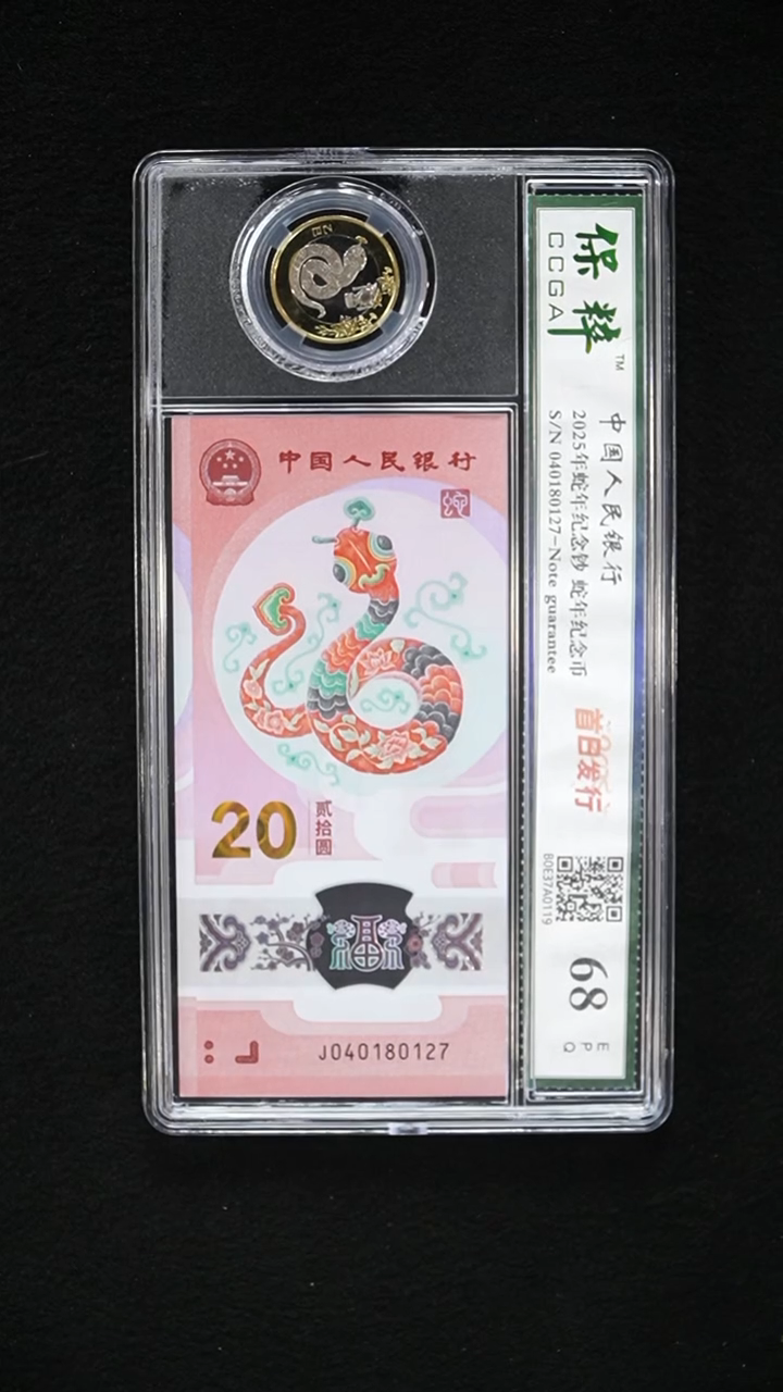 HB2254 蛇年纪念+蛇年纪念