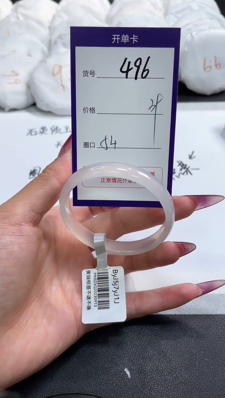 【闪购商品】玛瑙/玉髓手镯未镶嵌496